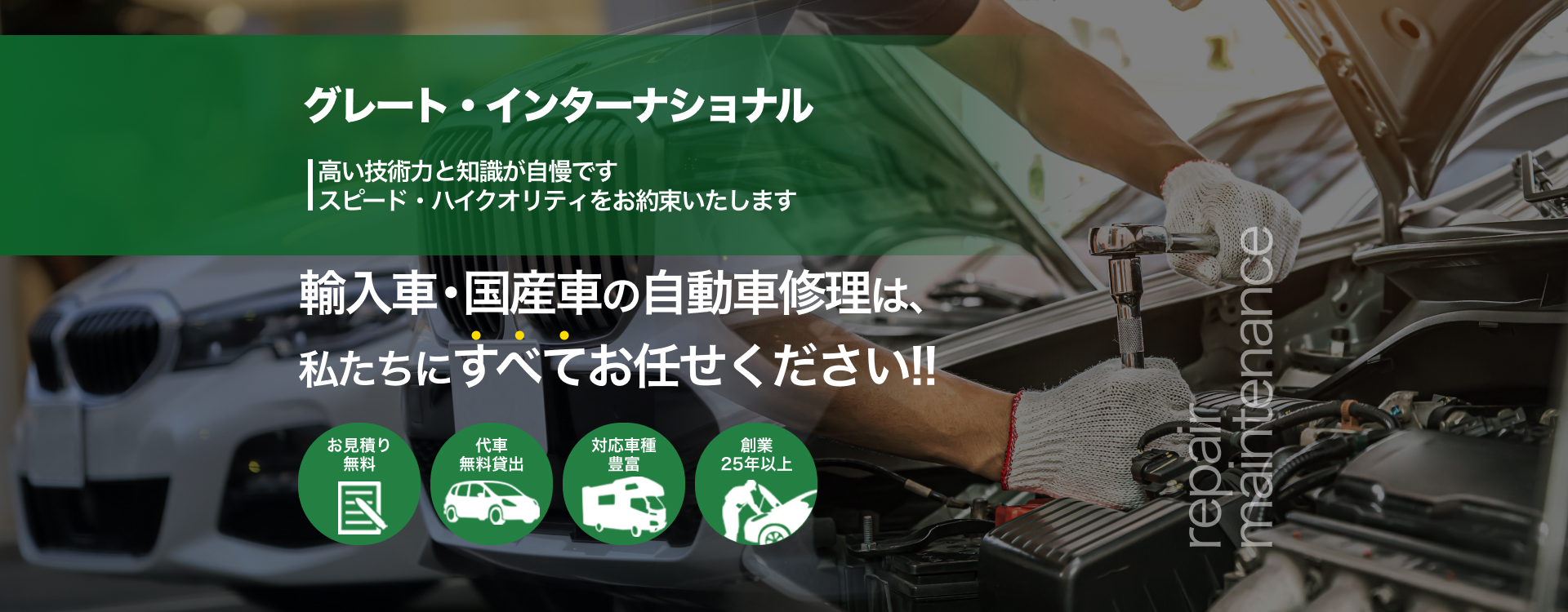 施工実績7000台以上!輸入車修理・整備の専門家が愛車を直す